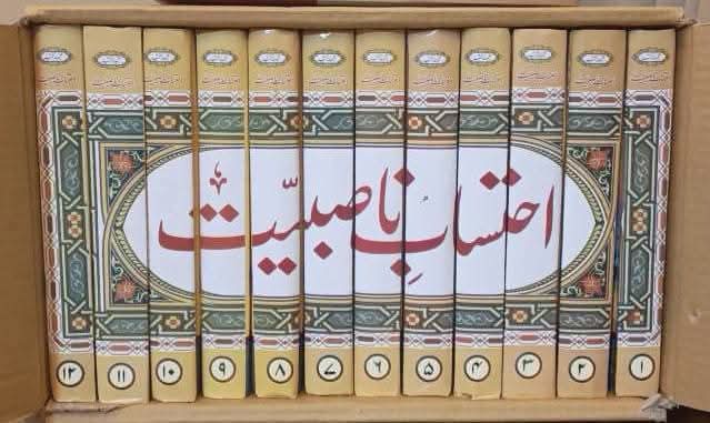 احتساب ناصبیت