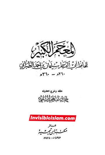رسول خدا (ص) کا سخت الفاظ میں معاویہ پر لعنت کرنا