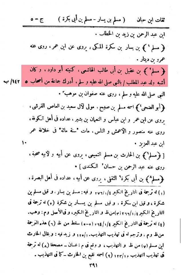 حضرت مسلم بن عقیل علیہ السلام کی رسول اللہ صلی اللہ علیہ وآلہ وسلم سے مشابہت