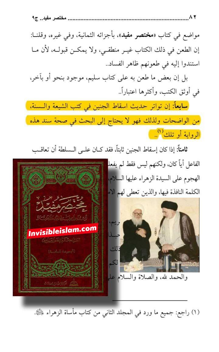 حضرت فاطمہ زہراء س کی شہادت اور حضرت محسن عل کے سقط (جنین کے گرنے) کے بارے میں ہجوم کے واقعے میں شیخین کے ہاتھوں، شیعہ و سنی روایات میں تواتر