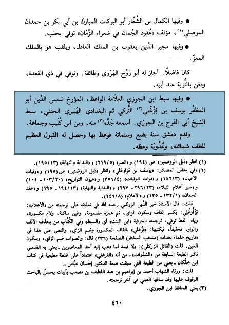 مولانا اسحاق کا رد
