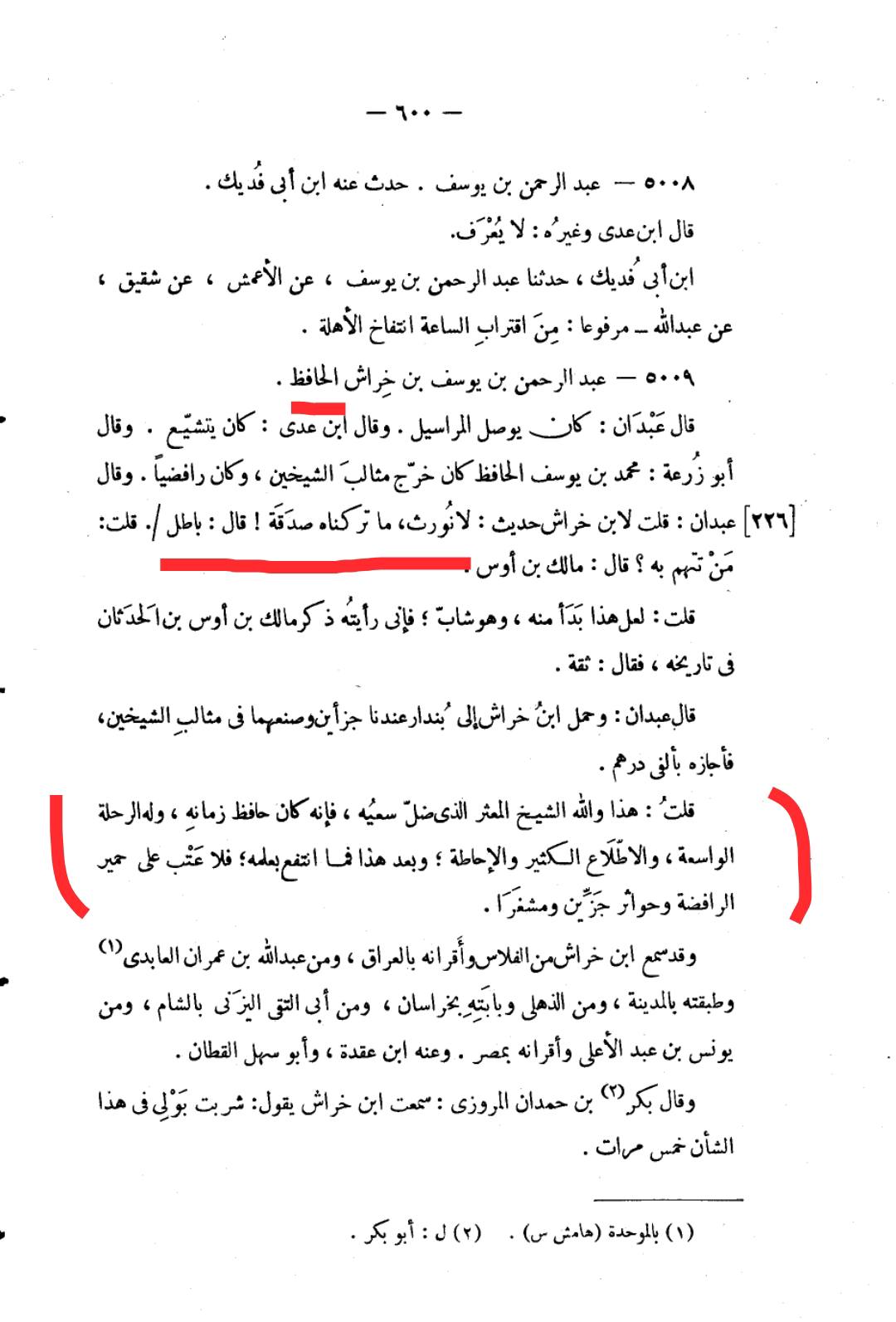 حدیث لانورث کیوں باطل ہے؟ اہل سنت کتب سے ثبوت