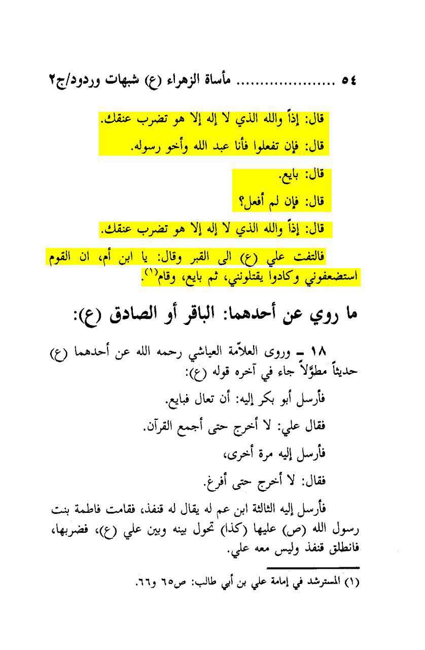 آئمہ اہل بیت ع کی روایات