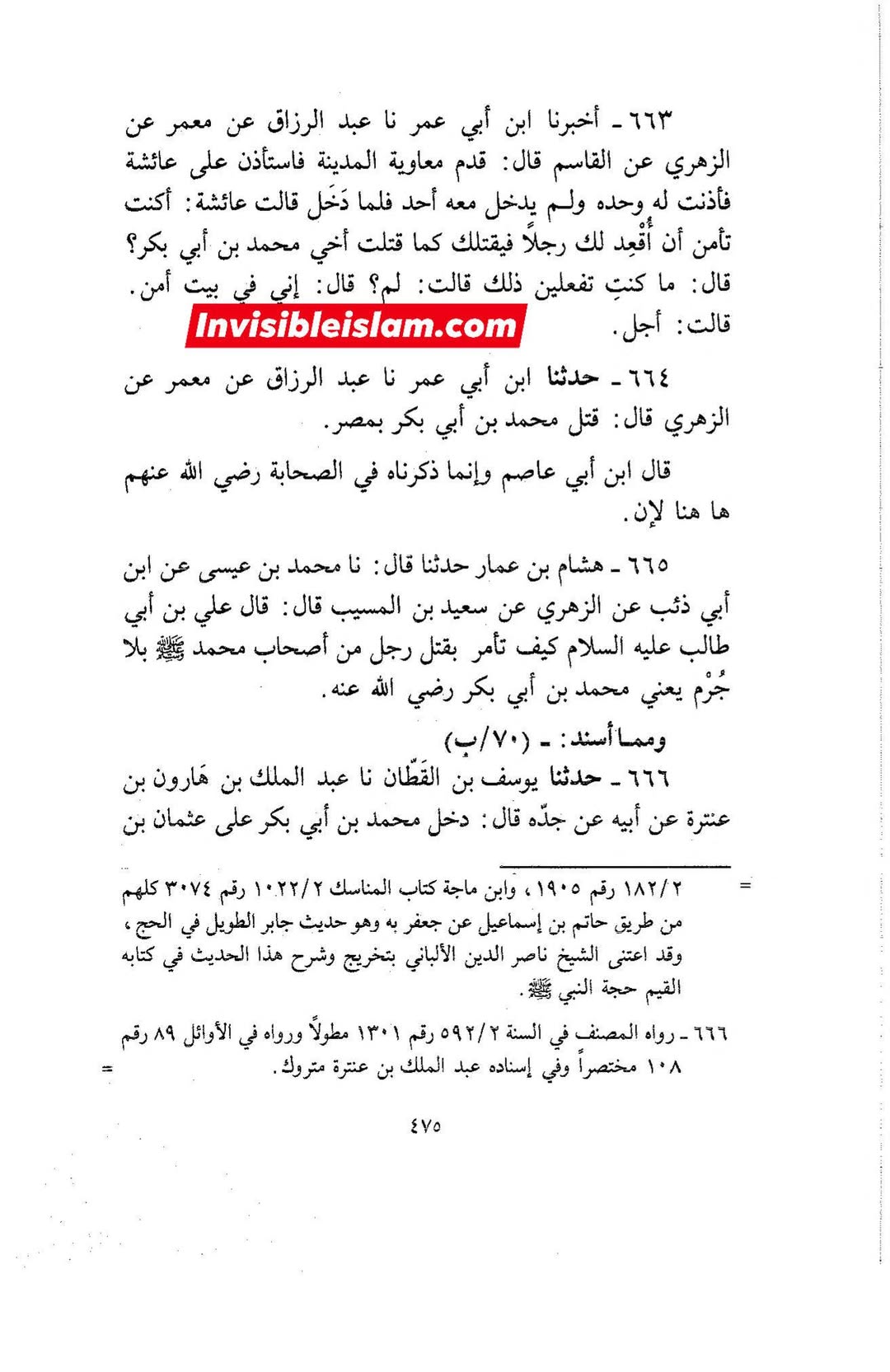 معاویہ صحابہ کا قاتل