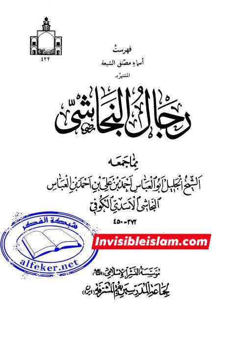 ابان کے بغیر سلیم سے روایات اور رجال ابن الغضائری کے وضع (جھوٹ) کے دعویٰ  اور "کیا ائمہ کی تعداد  تیرہ ہے ؟" کے بارے میں