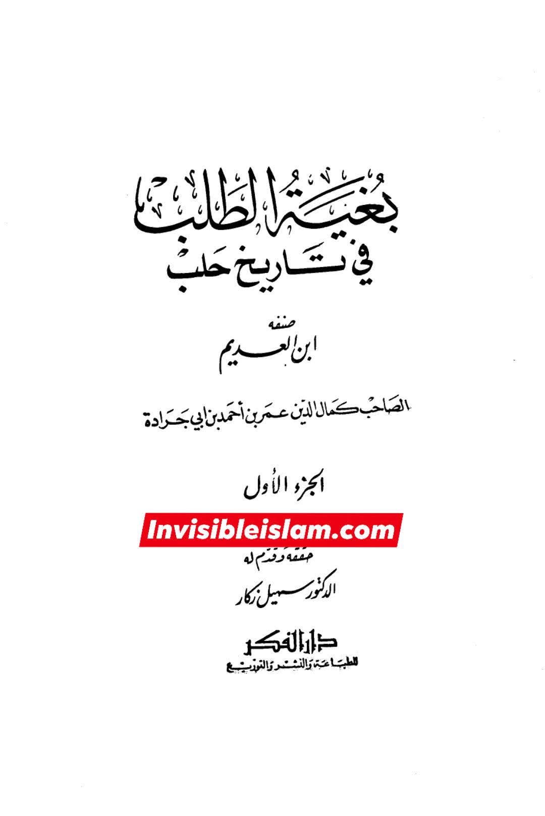 بلاذری کی وثاقت اور کتاب انساب الاشراف کا اعتبار