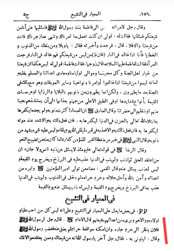 شیعہ کا معیار امام حسن عسکری ع کی زبانی