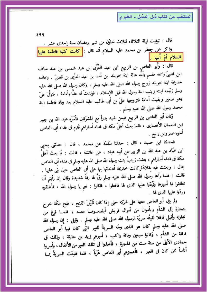 لقب: ام ابیھا ع