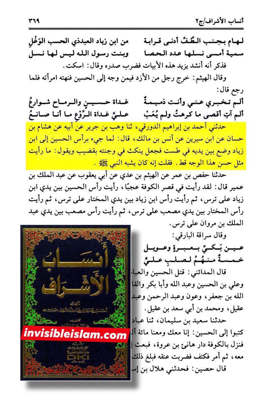 وہ صحابہ جو ابن زیاد کے پاس موجود تھے