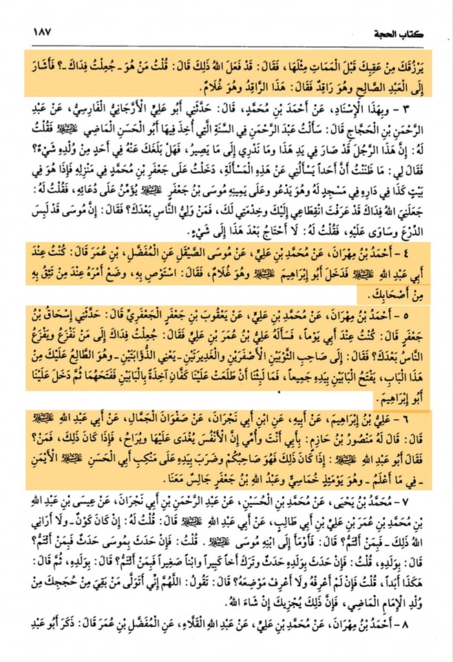 امام موسیٰ کاظم ع کی امامت پر نصوص