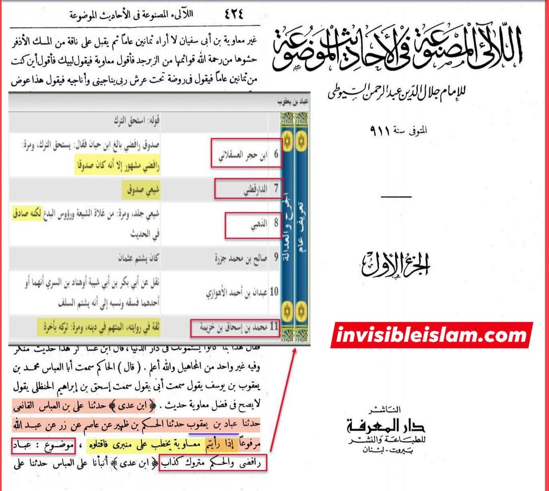 جب تم معاویہ بن ابی سفیان کو میرے منبر پر دیکھو تو اسے قتل کر دو