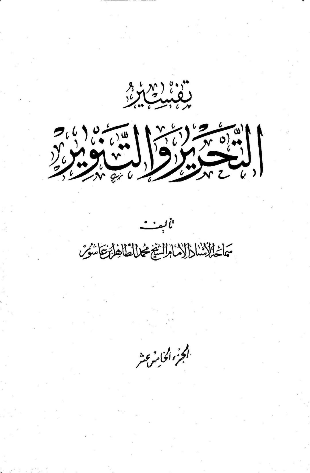 سورۂ اسراء کی آیت 26 کے ذیل میں اعتراض کا جواب