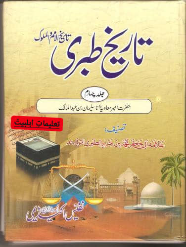 قاتلین امام حسین ع عثمانی تھے