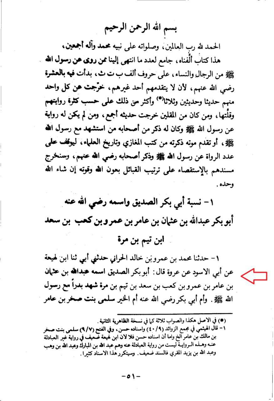 حضرت ابوبکر کا شجرہ نسب