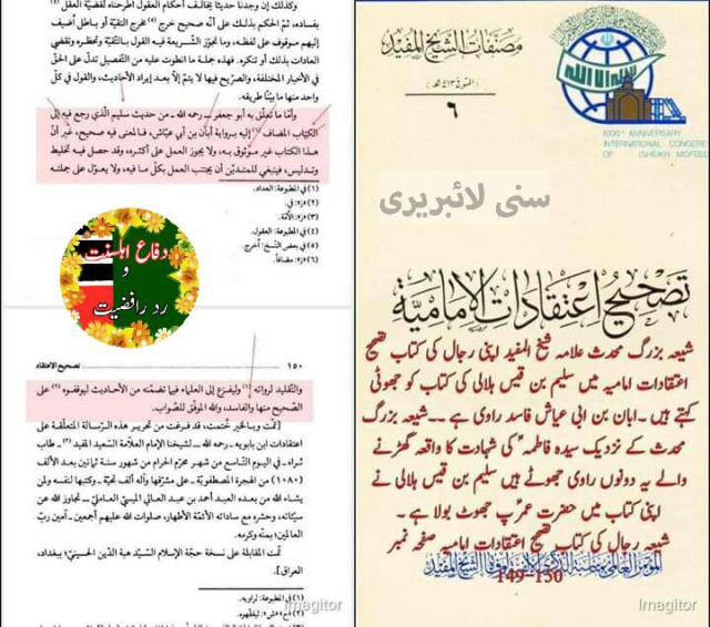 شیخ مفیدؓ کے حوالے سے کتاب سلیم بن قیس پر ایک آخری اعتراض