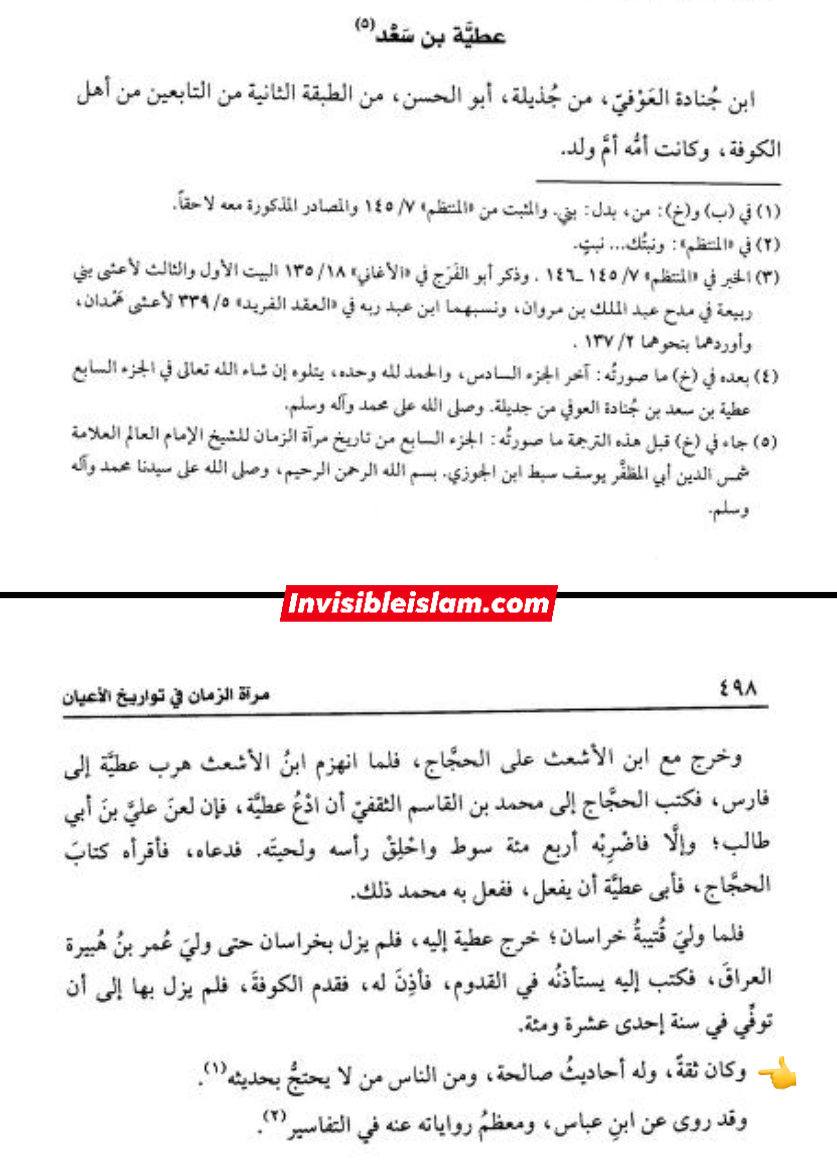 عطیہ بن سعد العوفی  (ثقہ)