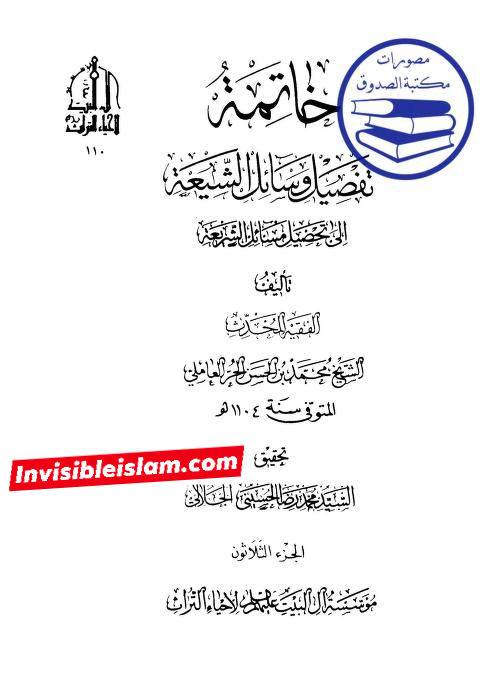 کتاب سلیم بن قیس کے طرق اور اسناد