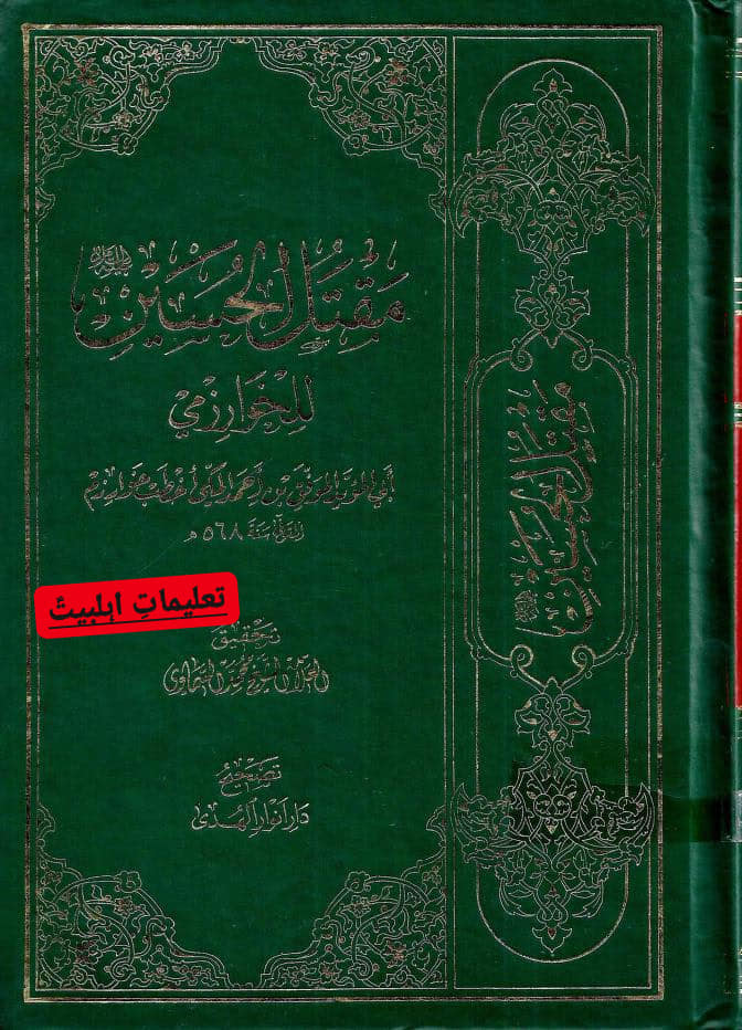 شیعان علی ع قاتل نہیں ، بلکہ شیعان علی ع کا کوفہ و کربلا میں قتل ہوا