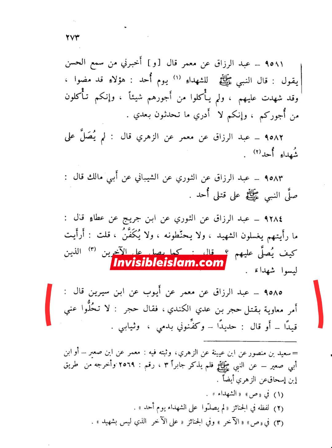 معاویہ صحابہ کا قاتل