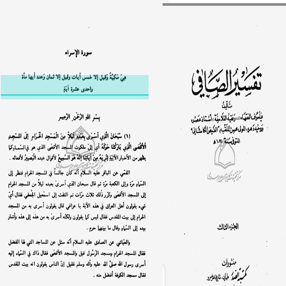 سورۂ اسراء کی آیت 26 کے ذیل میں اعتراض کا جواب