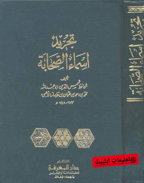 زینب بنت علیؑ کا تعارف سنی کتب سے