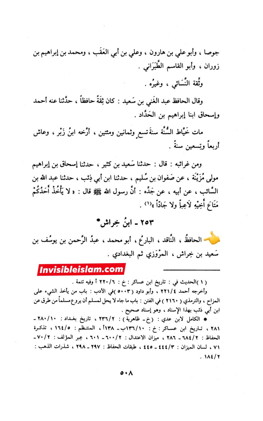 حدیث لانورث کیوں باطل ہے؟ اہل سنت کتب سے ثبوت