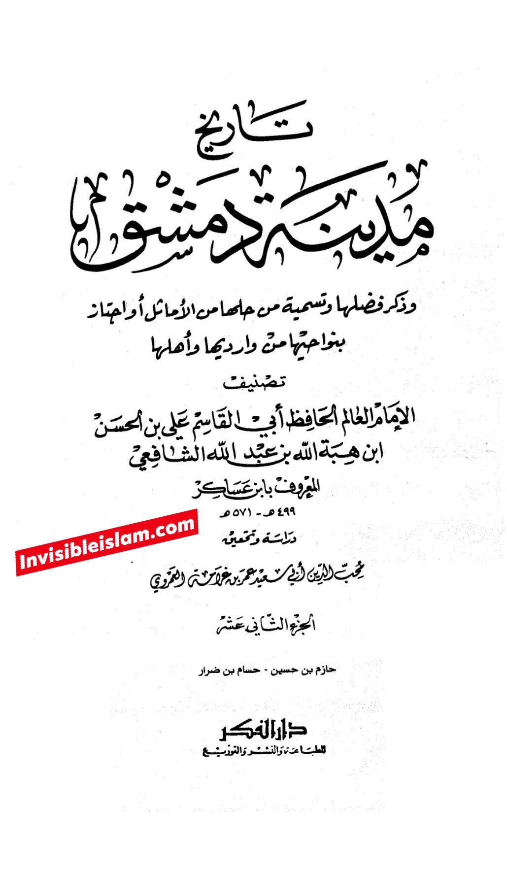 سلیم بن قیس کا کتب اہل سنت میں ہونا ثابت کرتا ہے کہ سلیم فرضی شخصیت نہیں