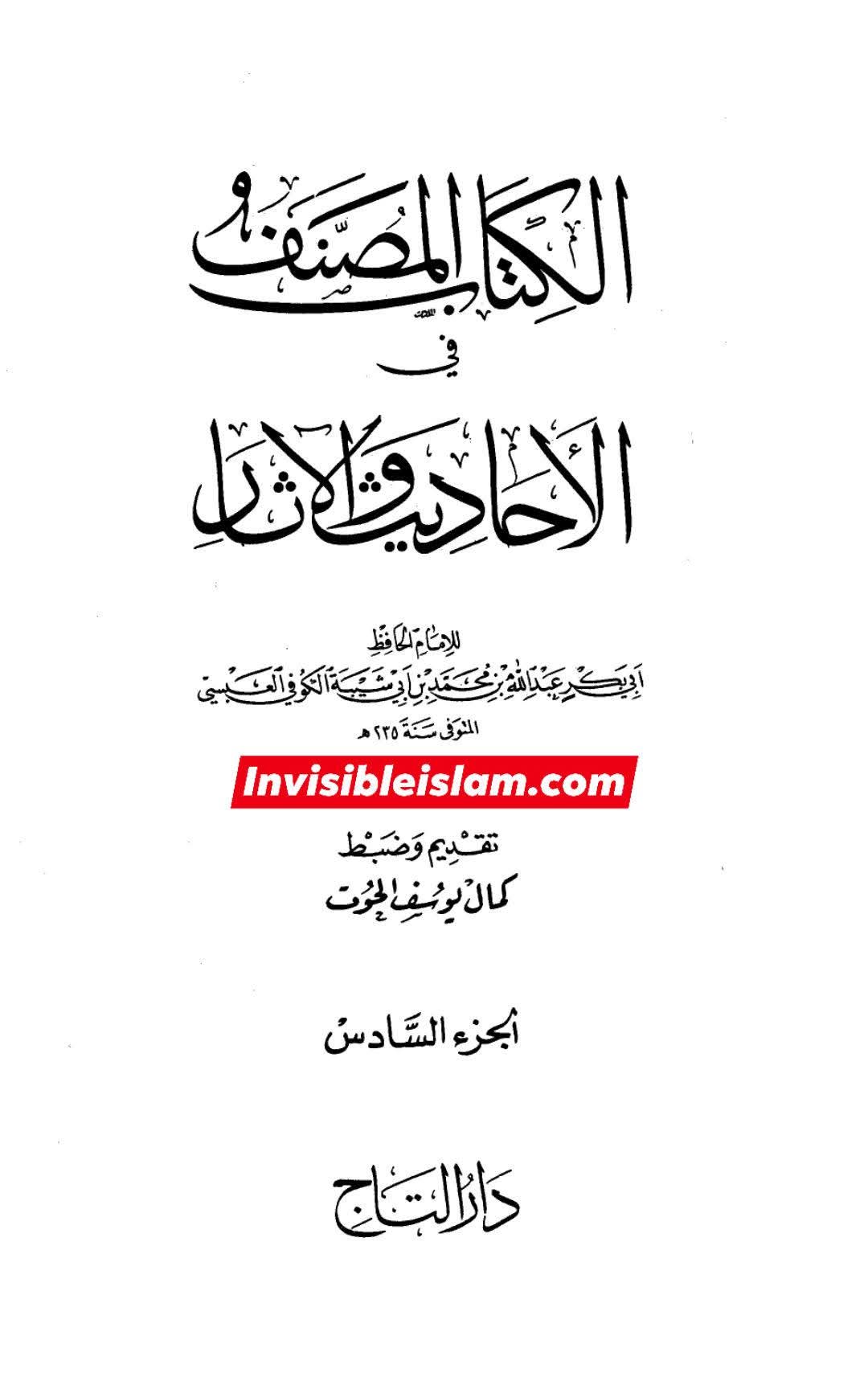 صحابی جہجاہ بن سعد اور عثمان