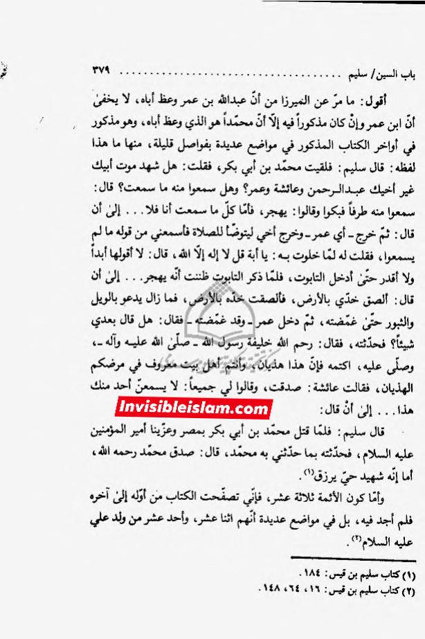 ابان کے بغیر سلیم سے روایات اور رجال ابن الغضائری کے وضع (جھوٹ) کے دعویٰ  اور "کیا ائمہ کی تعداد  تیرہ ہے ؟" کے بارے میں