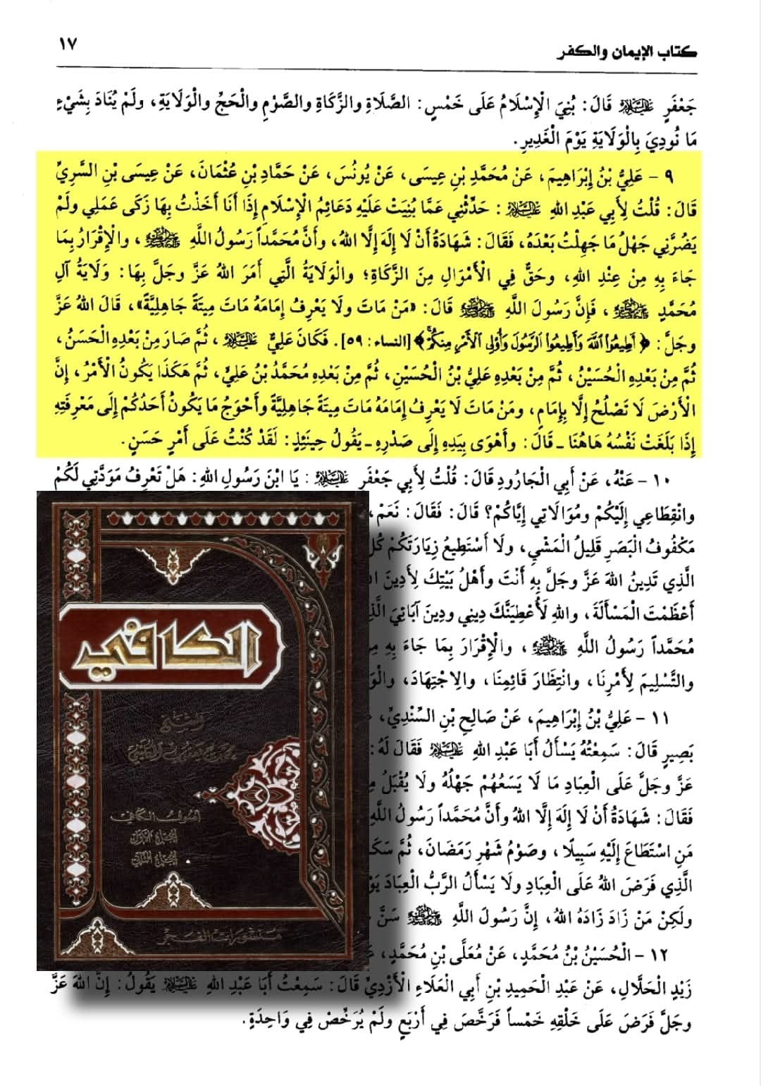 امام باقرؑ  کی امامت پر نصوص