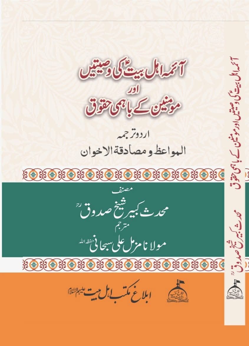 کتب ادارہ ابلاغ مکتب اہل بیت ع