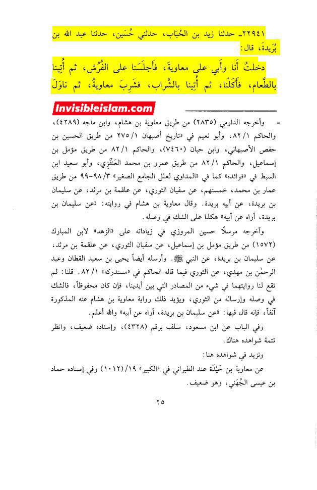 معاویہ کی شراب نوشی