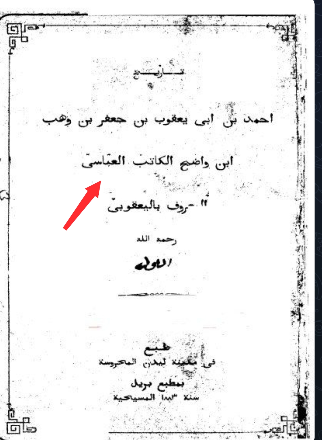 تاریخ یعقوبی کا مولف سنی تھا