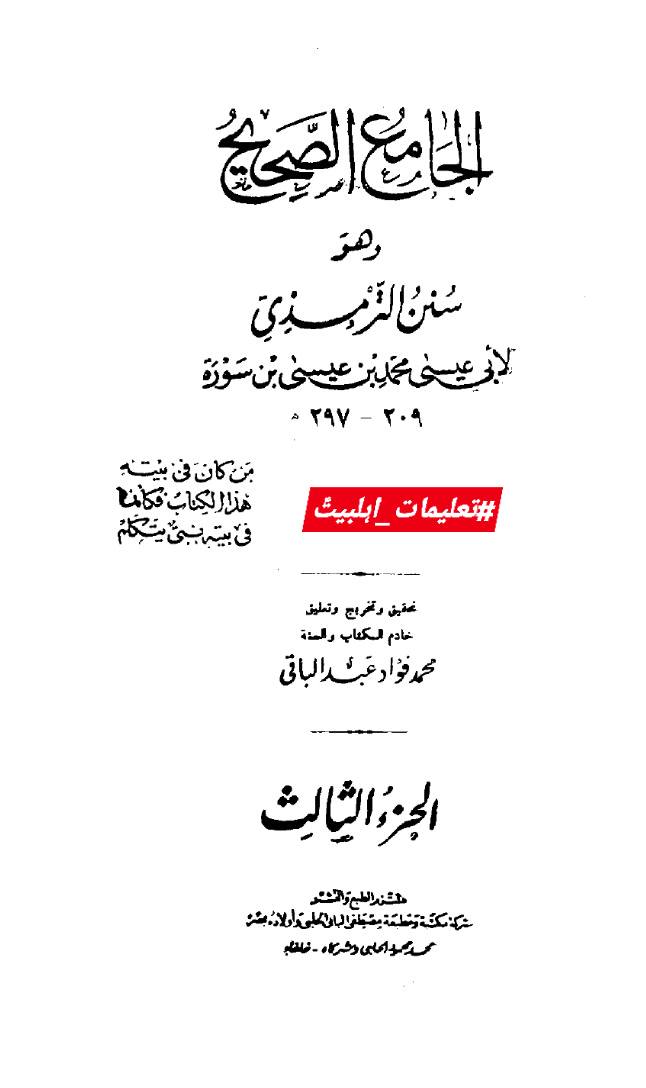 شیخین کے اخلاق اور دین کی حقیقت رسول ص کے عمل سے