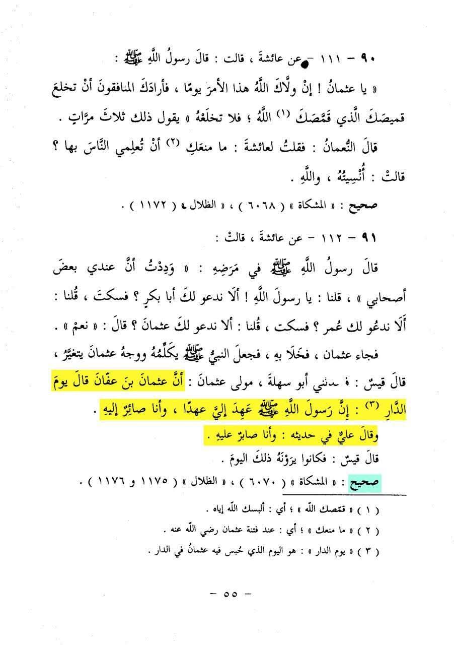 عثمان نے اپنی بیوی کا دفاع کیوں نہیں کیا ؟ جبکہ وہ ایک مضبوط فوج کے خلیفہ وقت اور حاکم تھے؟