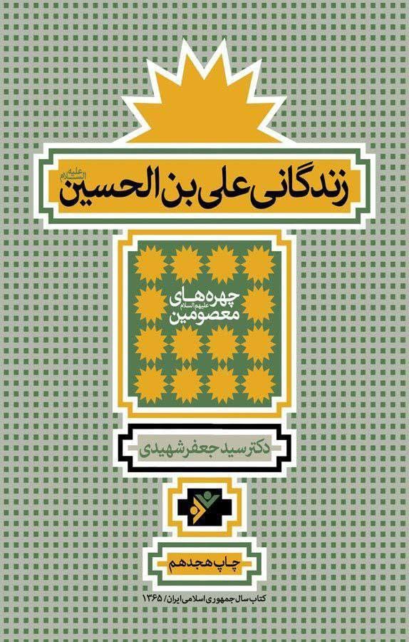 بی بی شہربانو کے نام اور وجود پر تاریخ میں متعدد اعتراضات پر رد  post-2