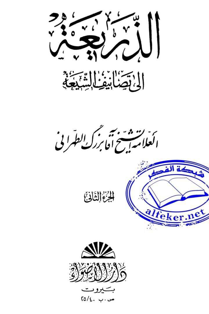 بزرگ شیعہ علما کے نزدیک کتاب سلیم بن قیس ہلالی اور ابان کا معتبر ہونا