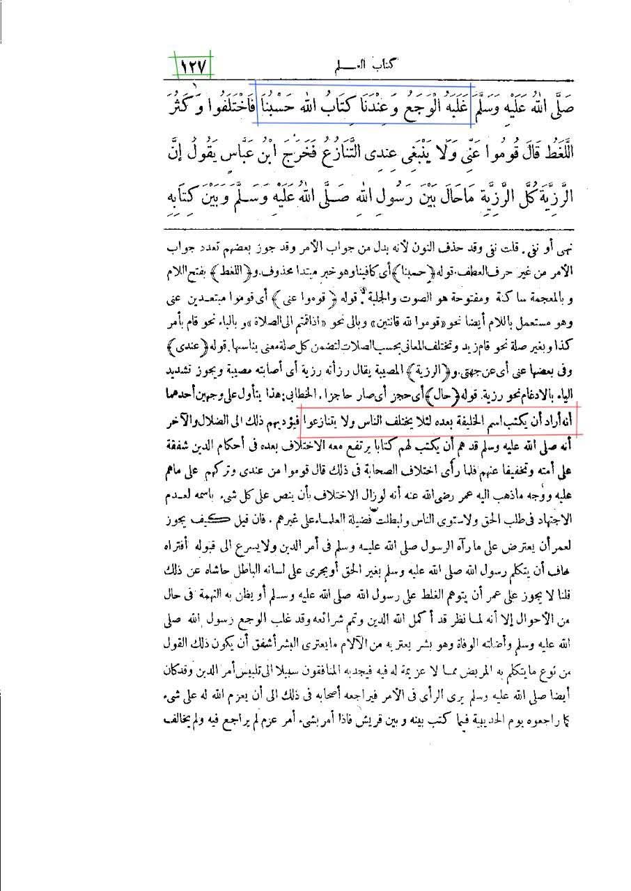 رسول ص خلافت کے بارے میں لکھوانا چاہتے تھے - post 1