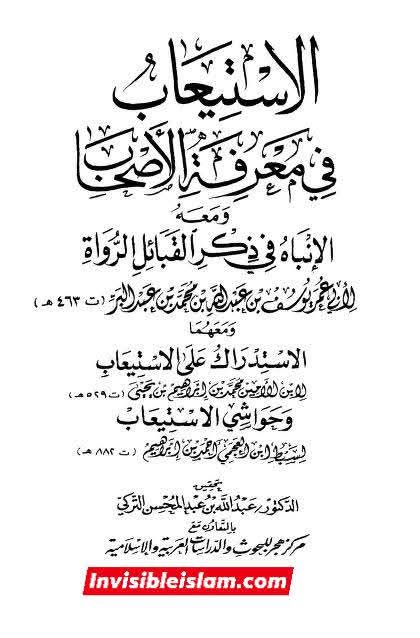 کیا عثمان کی قبر جنت البقع میں یے ؟