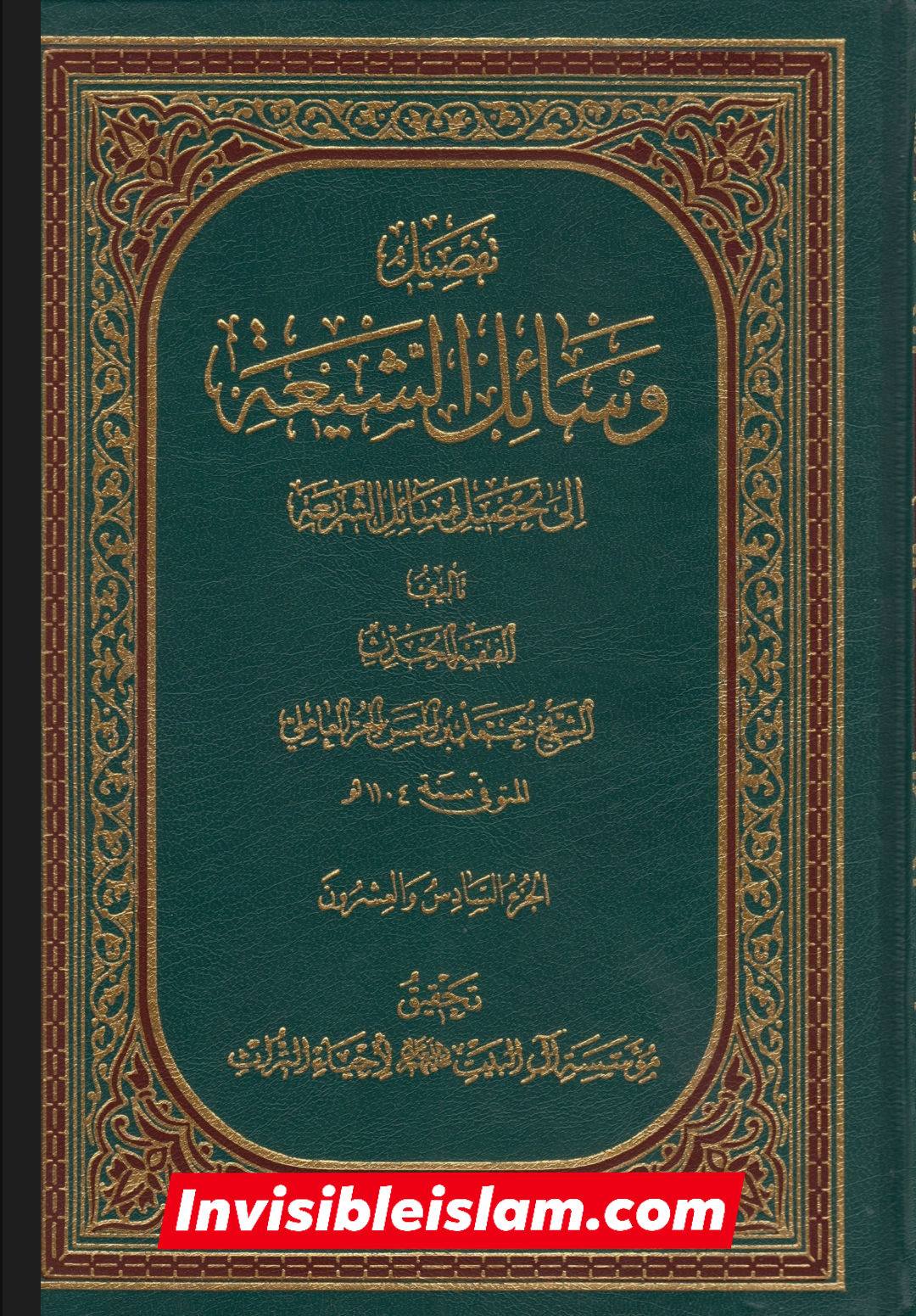 شیعہ فقہ میں عورت زمین سے میراث نہیں پاتی؟