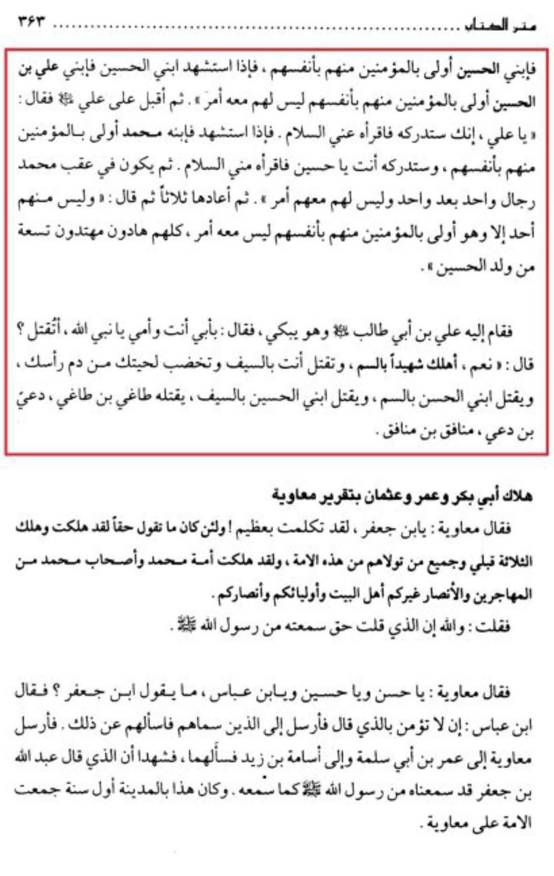 رسول ص کی اپنی شہادت کی پیشن گوئی