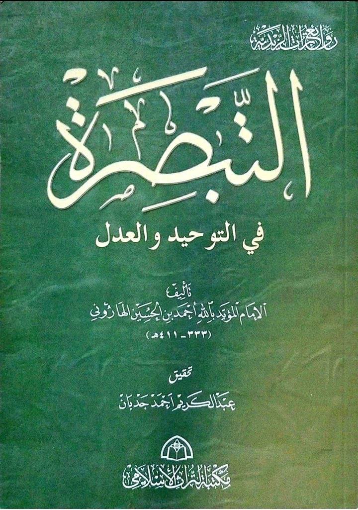 در زہرا سلام اللہ پر حملہ اور دھمکی از کتب مسلک زیدیہ Post-3