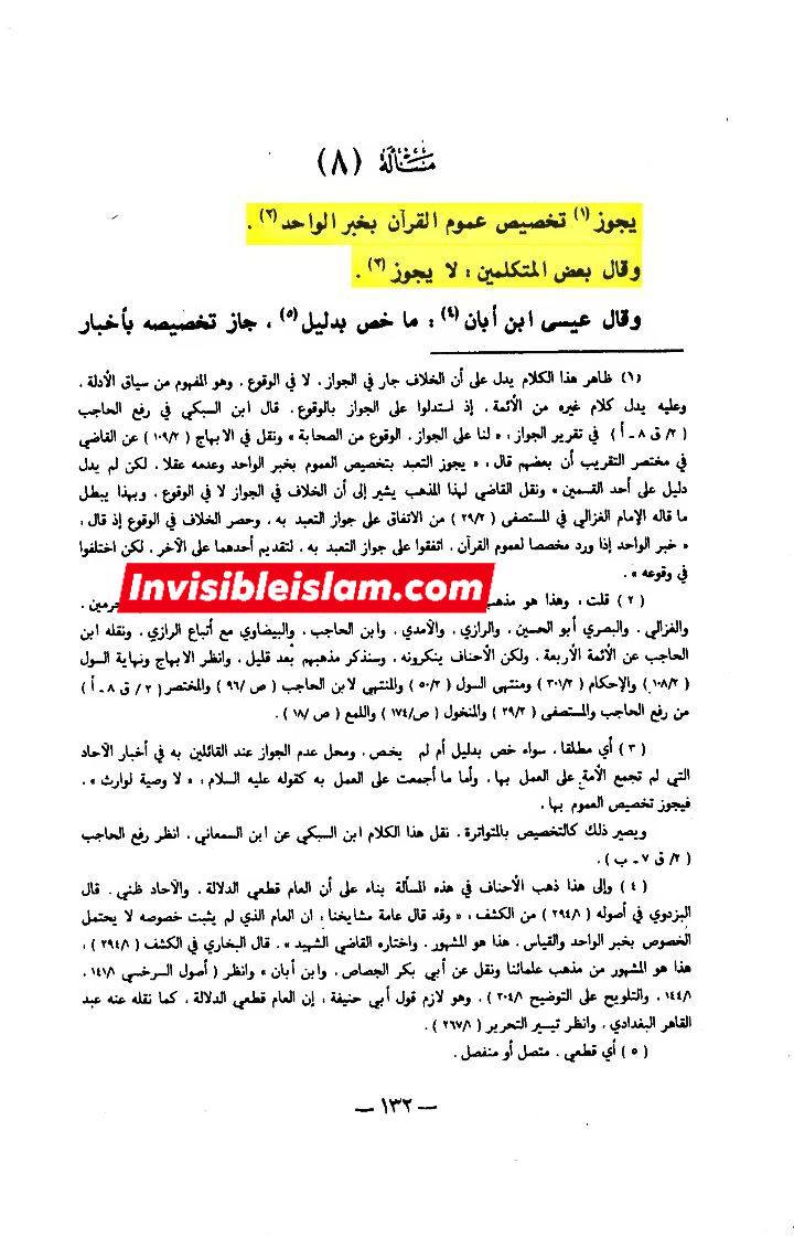 جعلی حدیث "نحن معاشر الأنبیاء لا نورث" کے متواتر ہونے کے دعوے کا جواب
