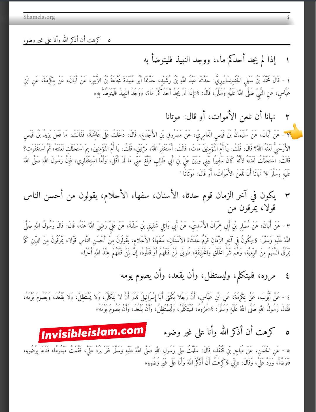سلیم بن قیس کا کتب اہل سنت میں ہونا ثابت کرتا ہے کہ سلیم فرضی شخصیت نہیں