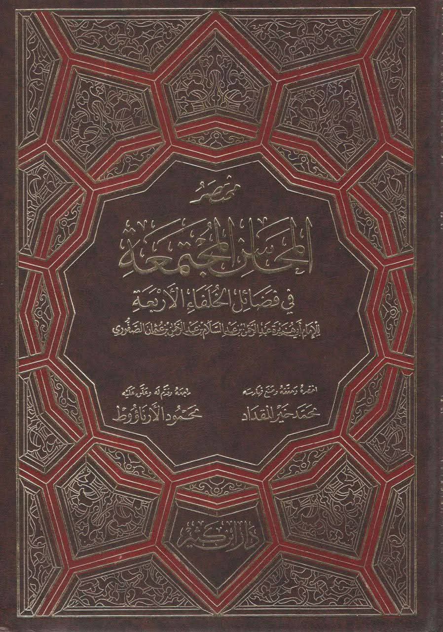 اہل سنت عالم صفوری کی کتاب کا خطی نسخہ اور شہادتِ محسن ع
