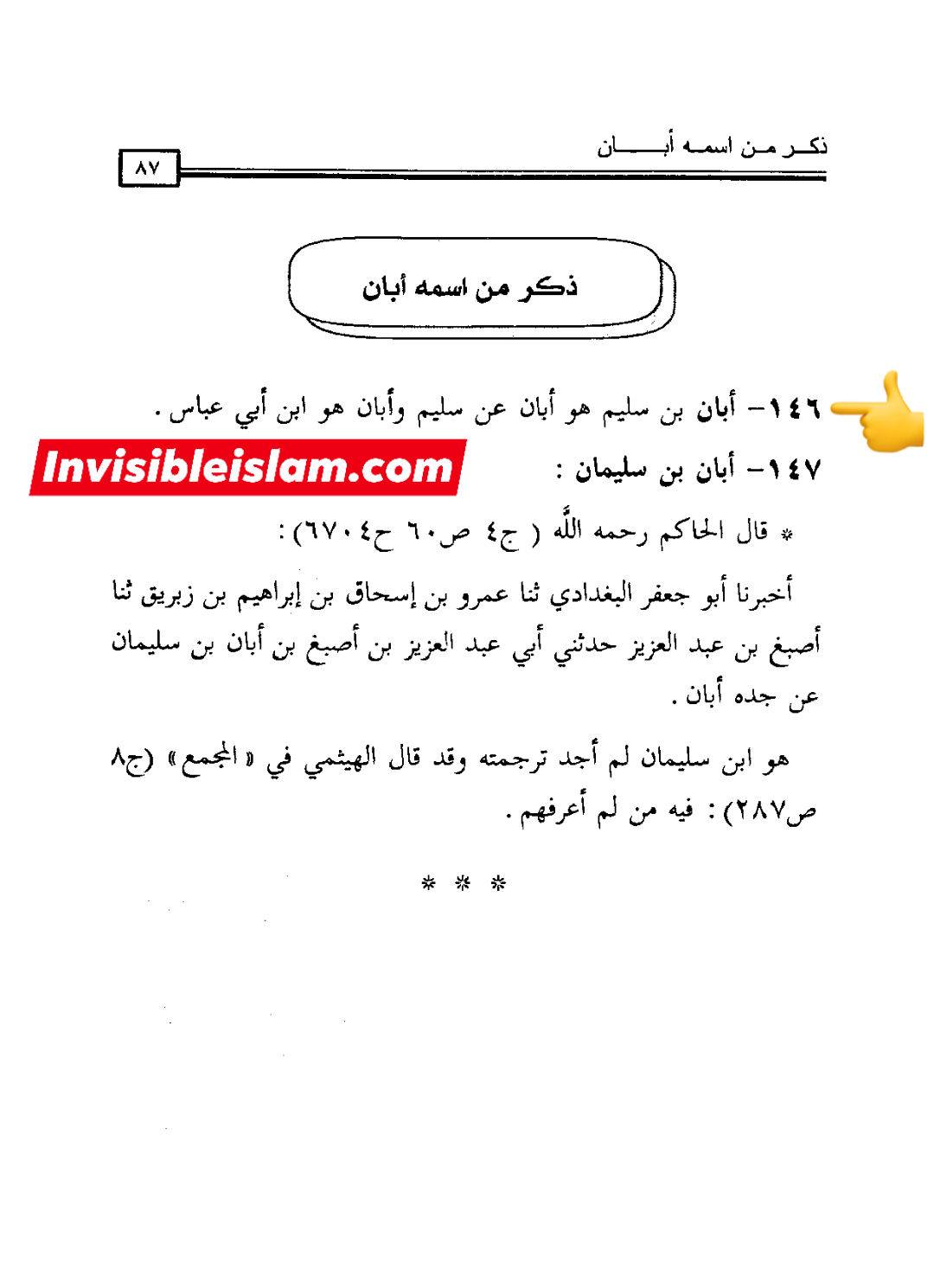 سلیم بن قیس کا کتب اہل سنت میں ہونا ثابت کرتا ہے کہ سلیم فرضی شخصیت نہیں