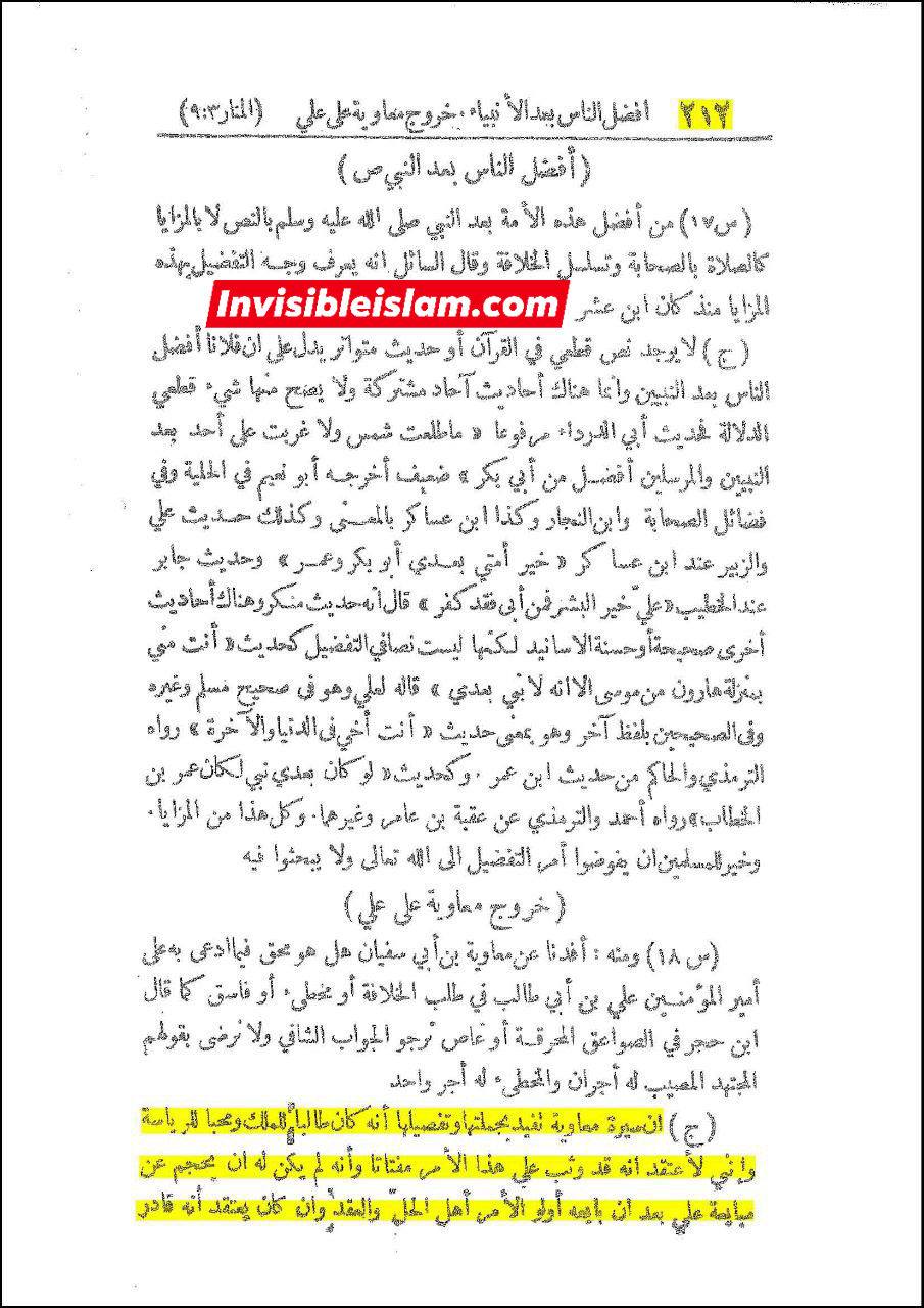 محمد رشید رضا (معاصر اہل سنت عالم): معاویہ اقتدار کا طلبگار اور تفرقہ پیدا کرنے والا تھا