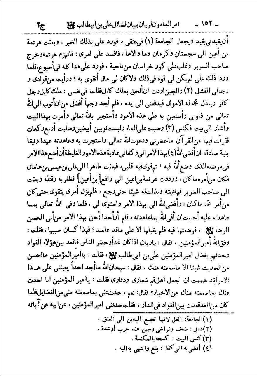 امام رضاع  کی ولی عہدی