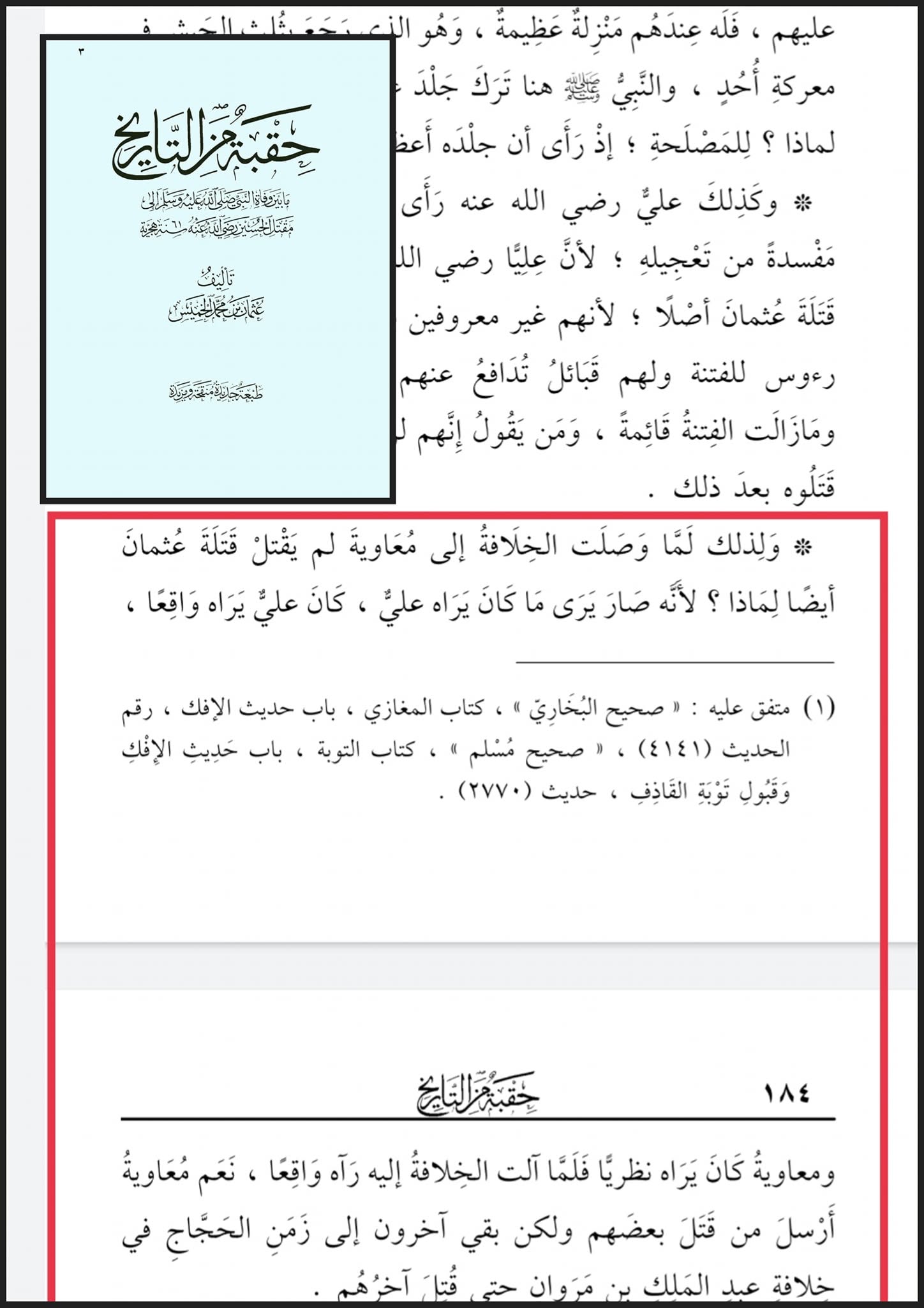 امیر شام نے اپنے دور میں کوئی قصاص عثمان نہیں لیا