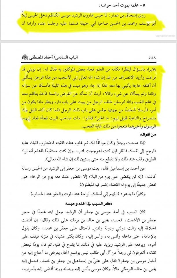 امام موسیٰ کاظم کا علمِ غیب